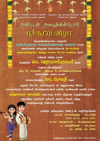 Marriage Invitation