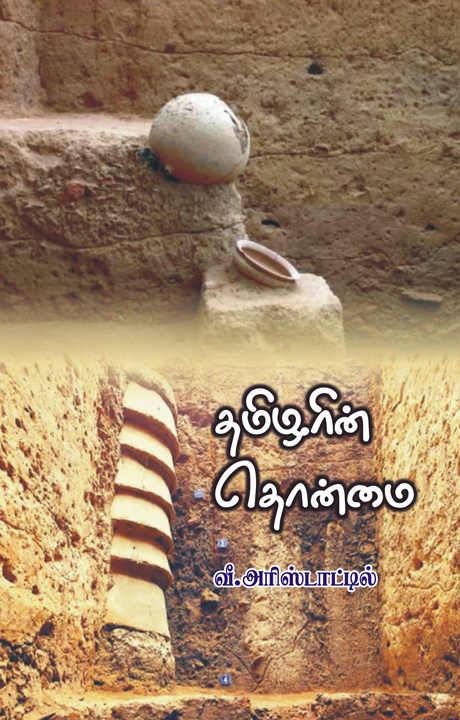 Book Publish - Tamilarin Thonmai