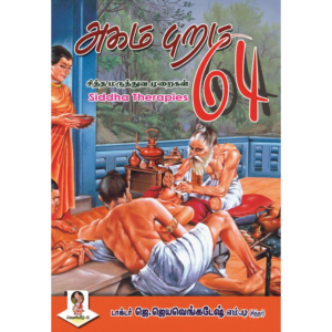 Agam Puram - 64