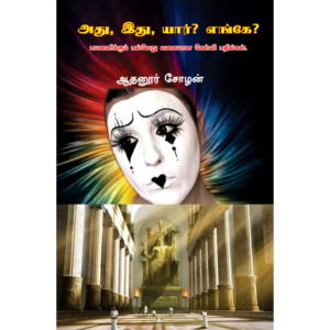 Athu, Ithu, Yar, Yenke?