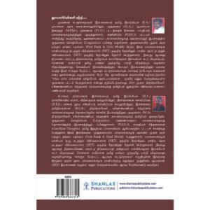 தமிழ்க் கோவை
