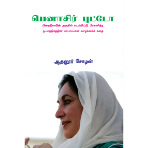 Benazir Bhutto