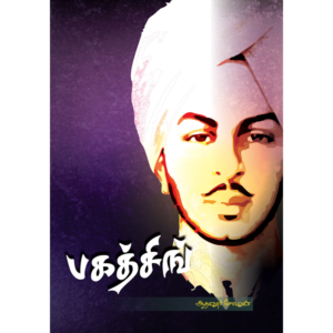 Bhagath Singh