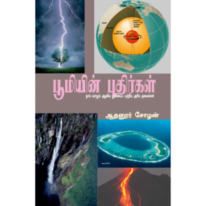 Boomiyin Puthirgal