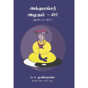 akku panjar amutham