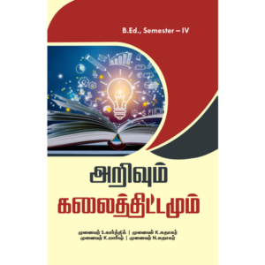 Arivum Kalaithitittamum - B.Ed Semester IV
