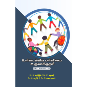 Ulladakkiya Palliyayai Uruvaakkuthal - B.Ed Semester IV