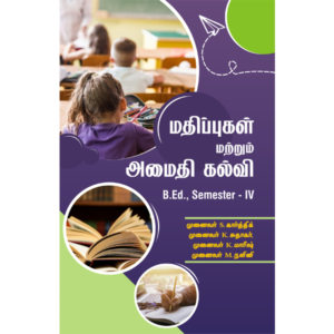 Mathippukal Matrum Amaithi Kalvi - B.Ed Semester IV