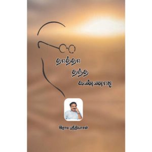 தாத்தா தந்த கண்ணாடி