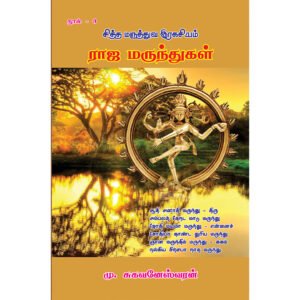 Raja Marunthugal