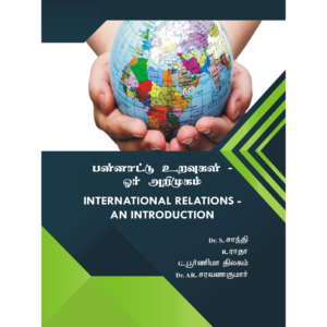 International Relations - An Introduction