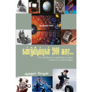 Kandupidipugal