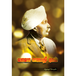 Lala Lajapathi Rai