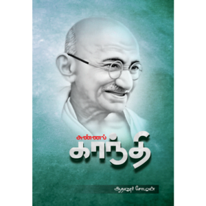 Mahathma Gandhi