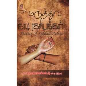Secrets of siddha medicine pulse