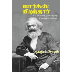 Marx Piranthar