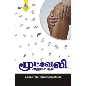 Moottuvali Anugaa Vithi