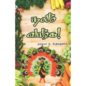 Nalam Valga