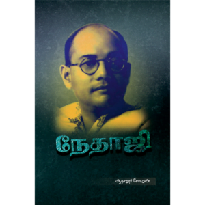 Nethaji