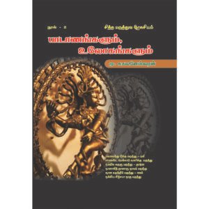 Paadanangalum, Ulgangalum
