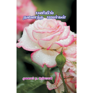 Paniyil Nanaintha Malargal