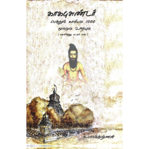 பெரு நூல் காவியம்