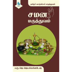 Samana Marutthuvam