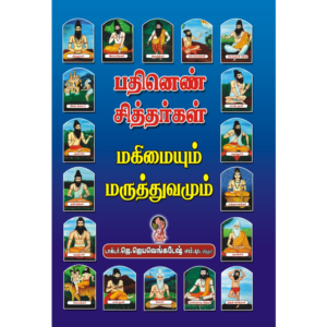 Pathinen Siddhargal Magimaium Marutthuvamum