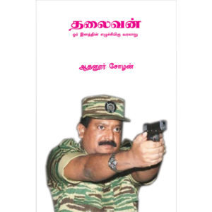 Thalaivan
