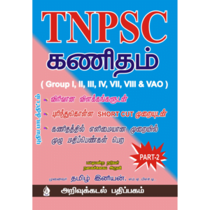 TNPSC Kanitham Part 2