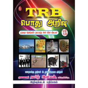 TRB Pothu Arivu