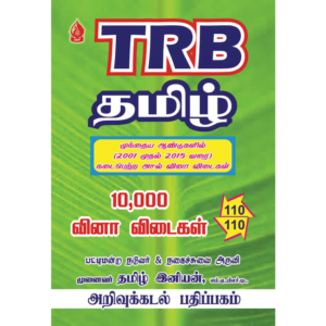 TRB Tamil