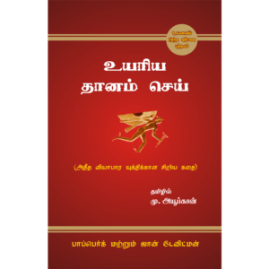 வியாபார யுக்தி