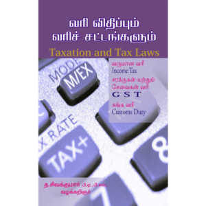 Taxation Laws