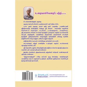 உரைக்குறள் - 108