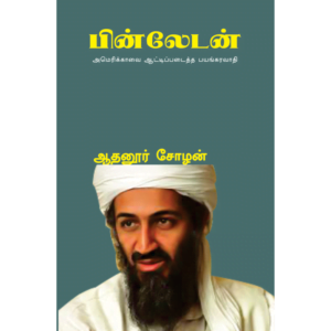 Binladen