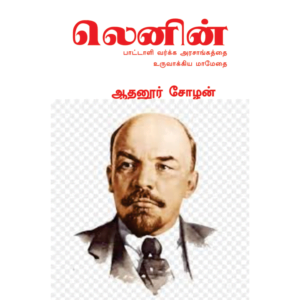 Lenin
