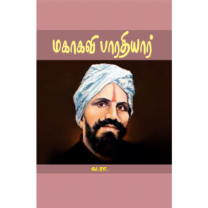 Mahakavi Barathiyar