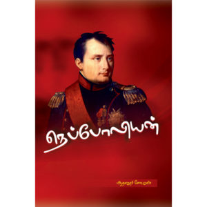 Maveeran Napoleon