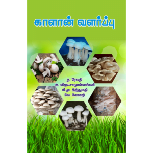Kaalan Valarppu