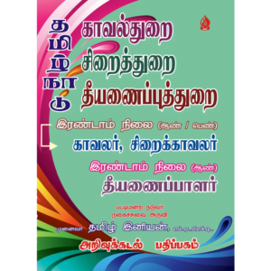 Tamilnadu Kavalthurai Siraithurai Theeyanaipputhurai