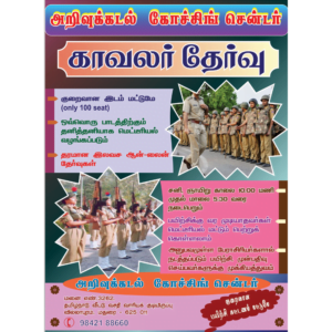 Tamilnadu Seerudai Paniyaalar Thervukkulumam SI 10 Maathiri Vinaththal
