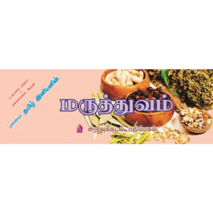 Maruththuvam